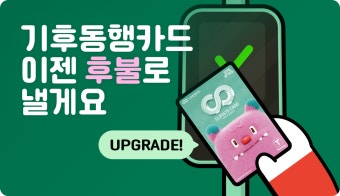 기후동행카드 신청하기