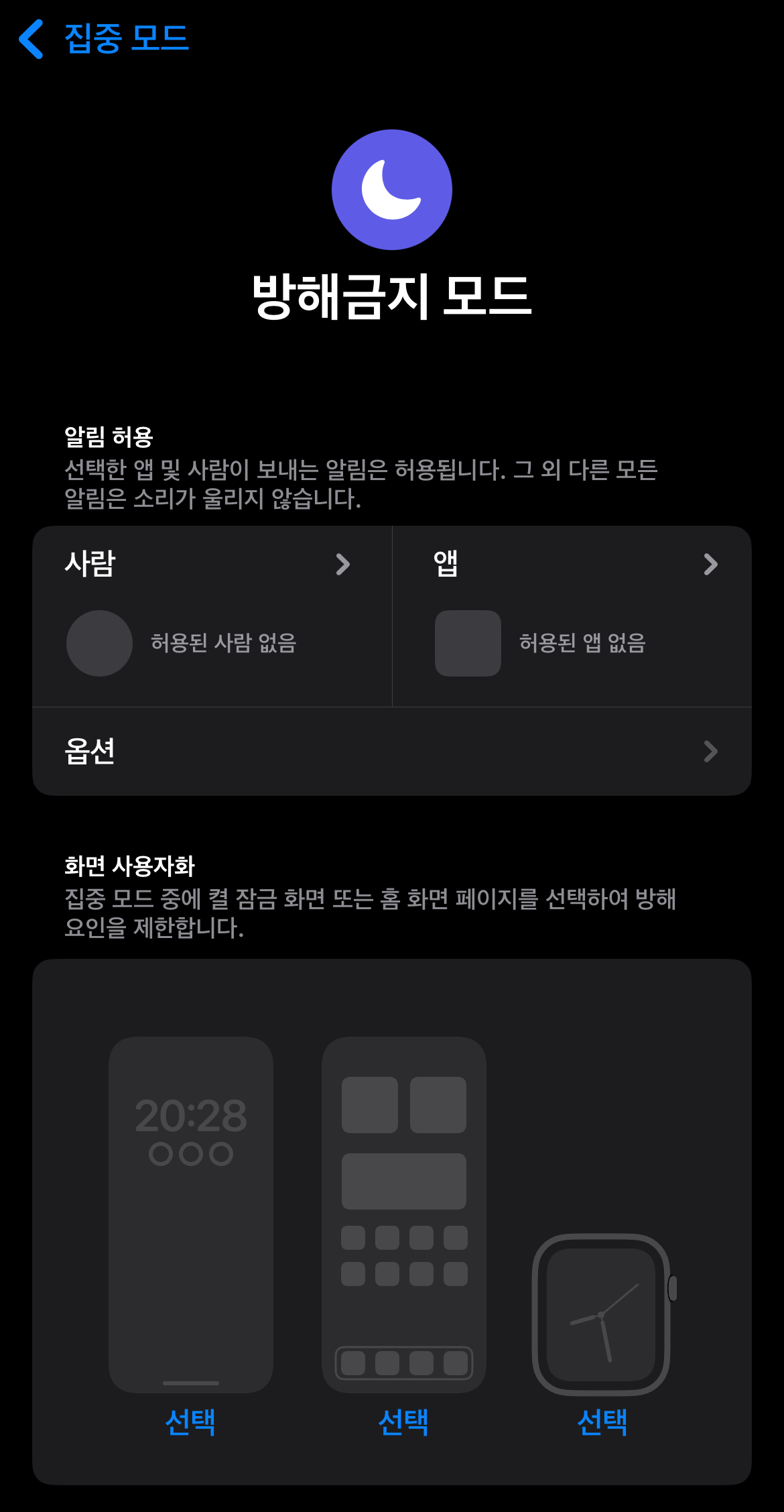 iOS 집중 모드 완벽 가이드: 설정부터 자동화까지 한눈에 정리