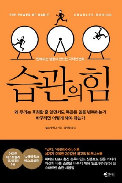 습관의힘 찰스 두히그 ,갤리온