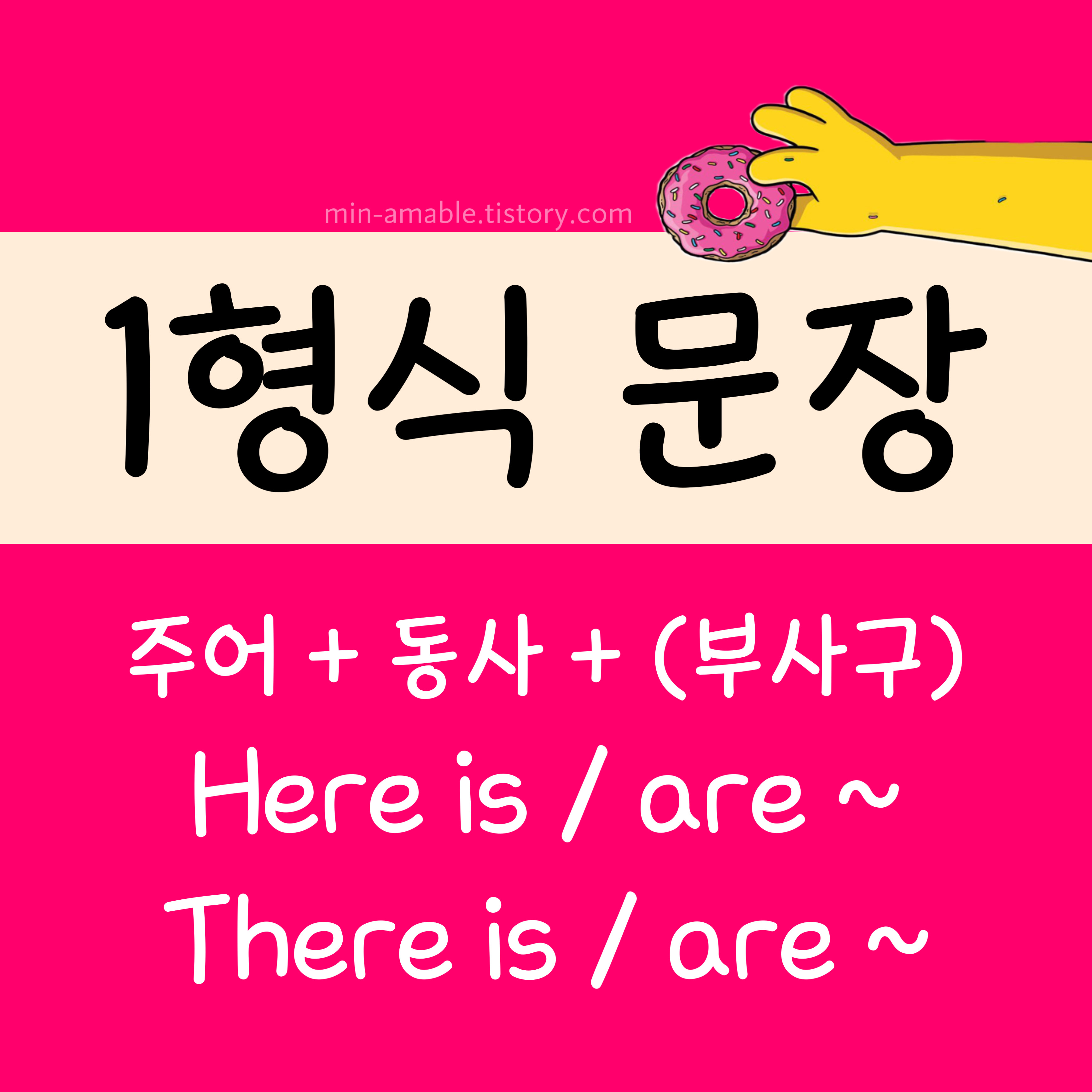 1형식문장구조