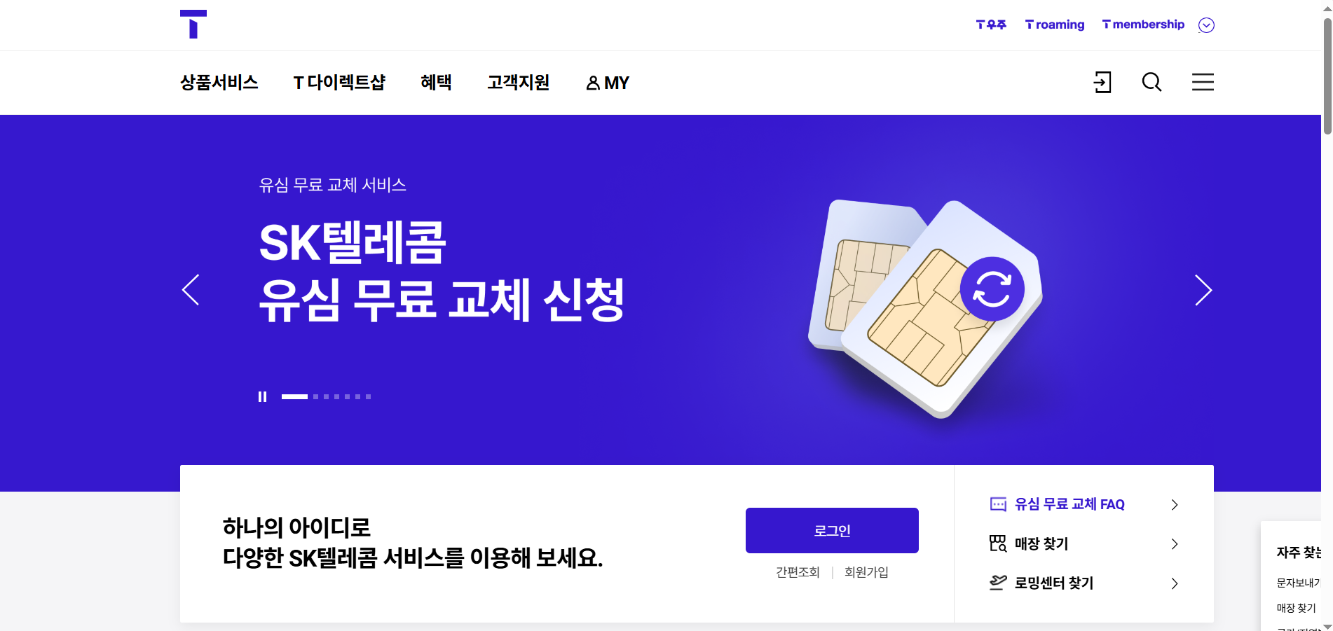 SKT T월드 홈페이지 사진