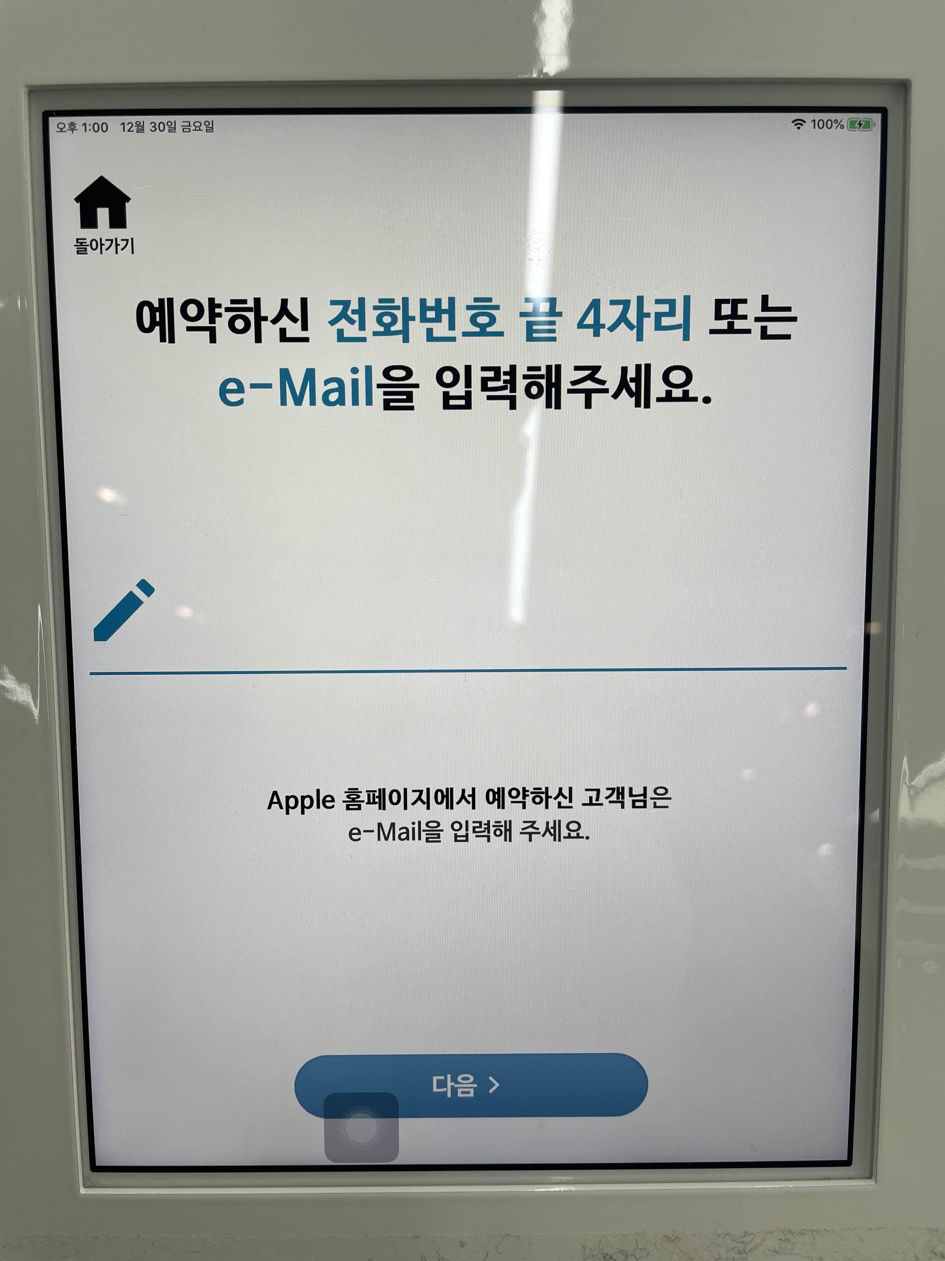 아이폰 공인 서비스센터 예약접수 현장접수 방법