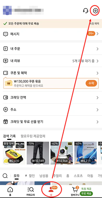 테무_탈퇴_방법_1