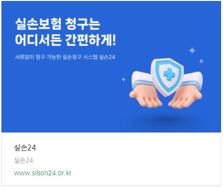 실손청구 간소화 실손24 앱 사용방법 홈페이지 참여병원