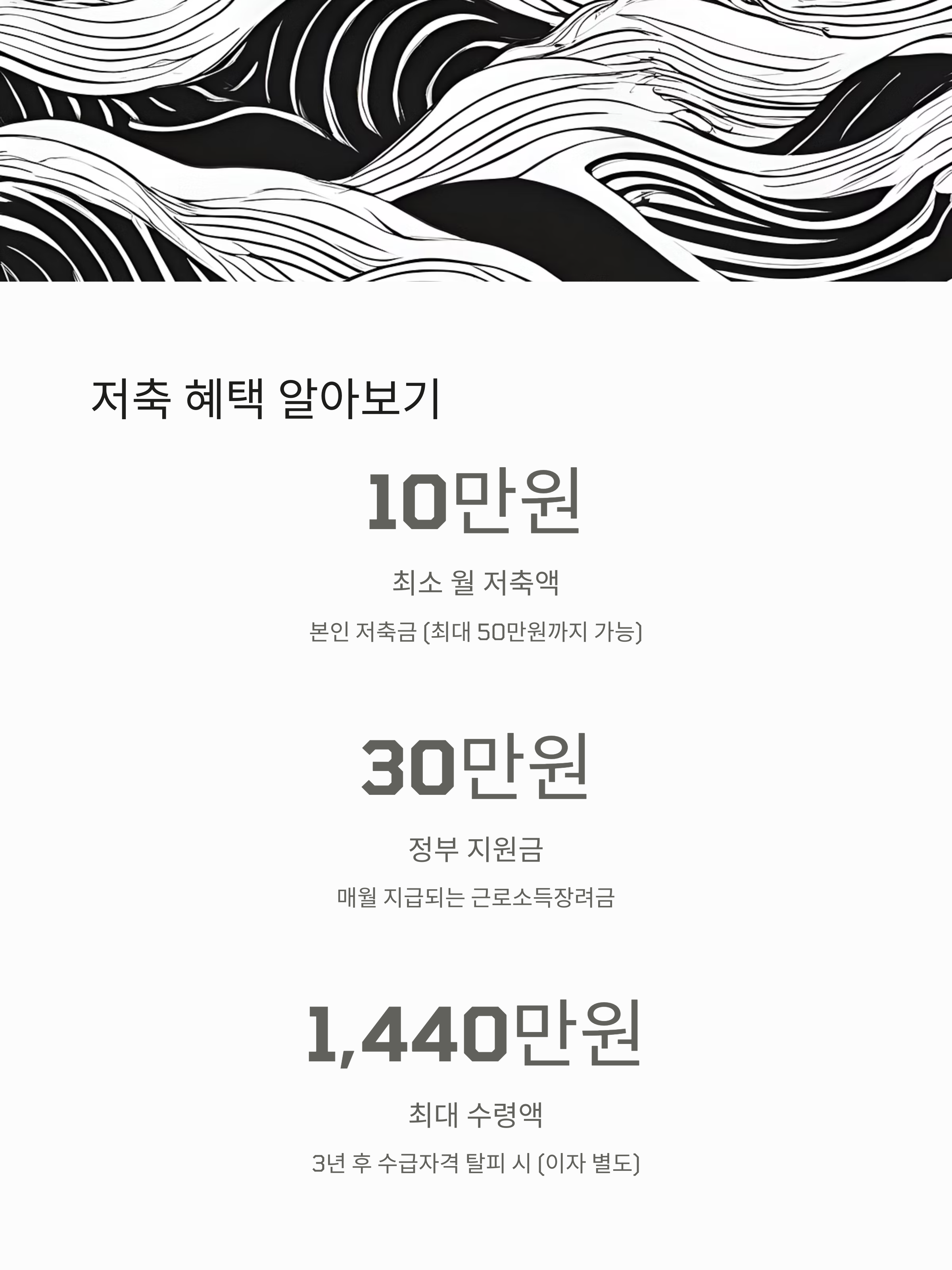 용산구 희망저축계좌