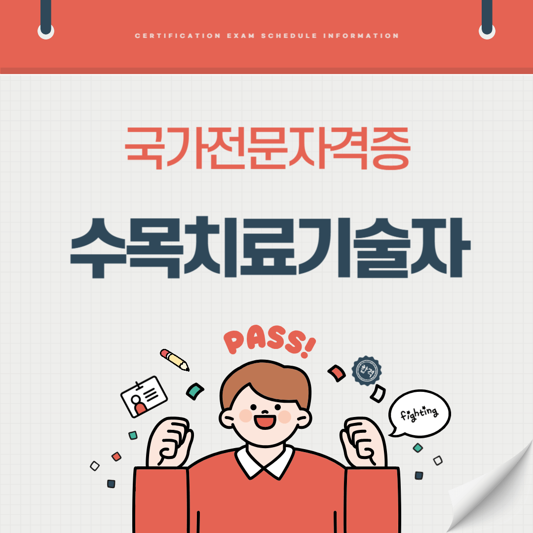 수목치료기술자 자격증 시험일정 난이도 준비기간 취업전망 연봉 알아보기