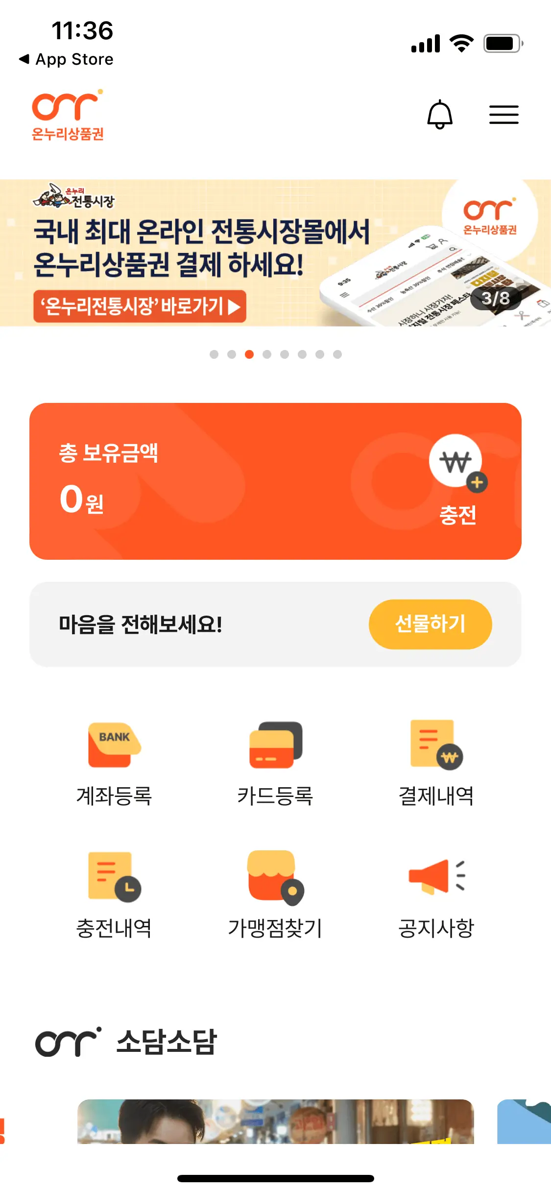 온누리상품권 사용처 조회-온누리상품권 어플