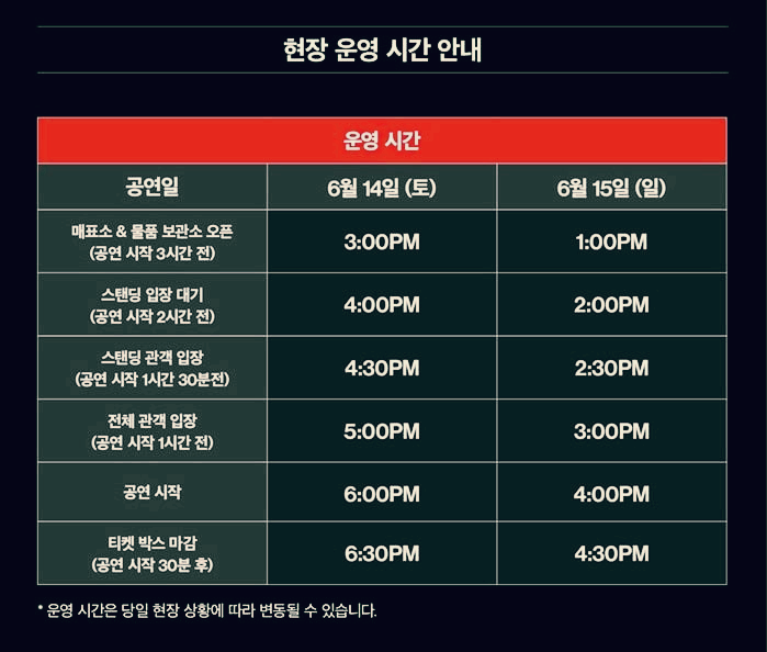 2025 레드벨벳 아이린 &amp; 슬기 콘서트 투어 콘서트 운영시간