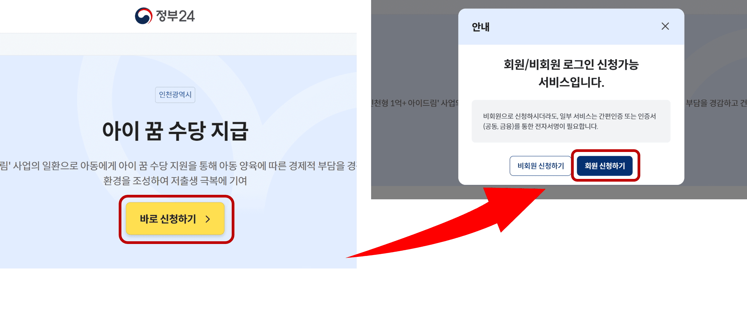 아이꿈수당 신청 및 회원가입 화면