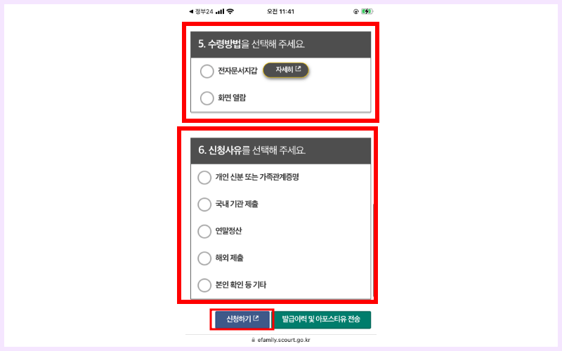 수령방법-신청사유-신청하기