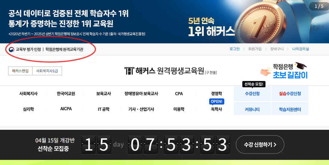 학점은행제 48학점 수강 교육기관 해커스