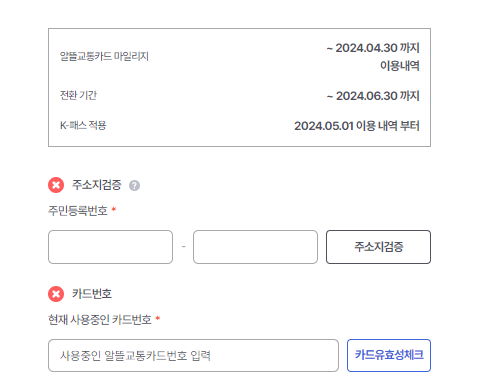 K패스-전환하기