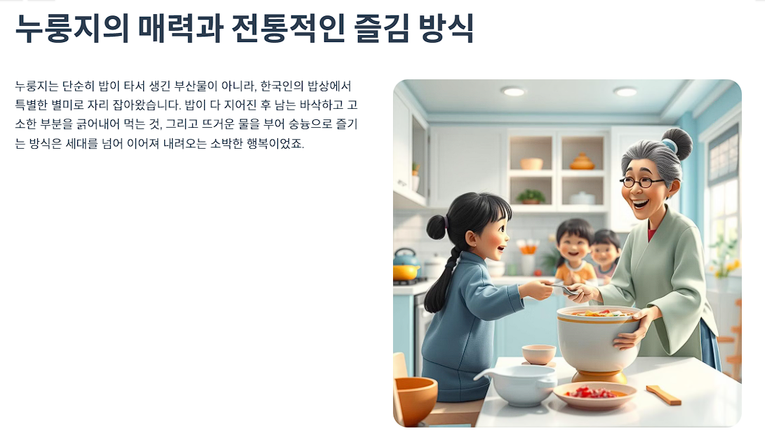 누룽지의 매력과 전통적인 즐김 방식