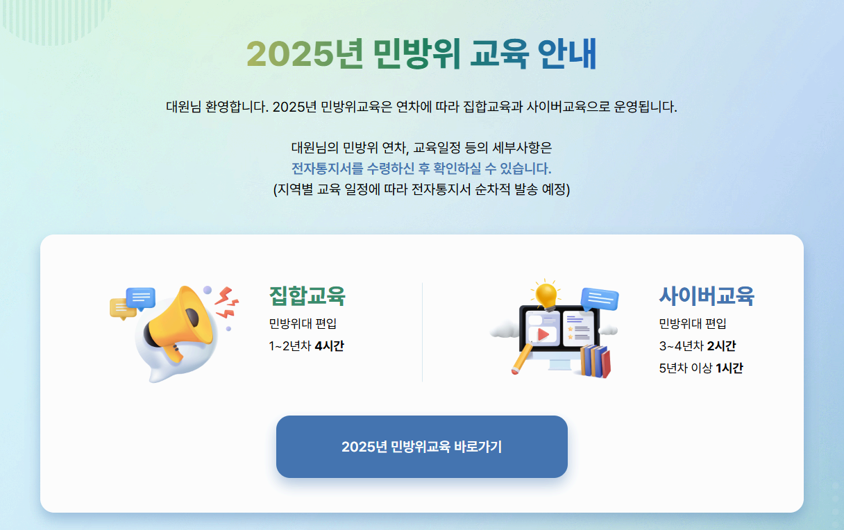 PC에서 민방위 훈련 조회하는 방법