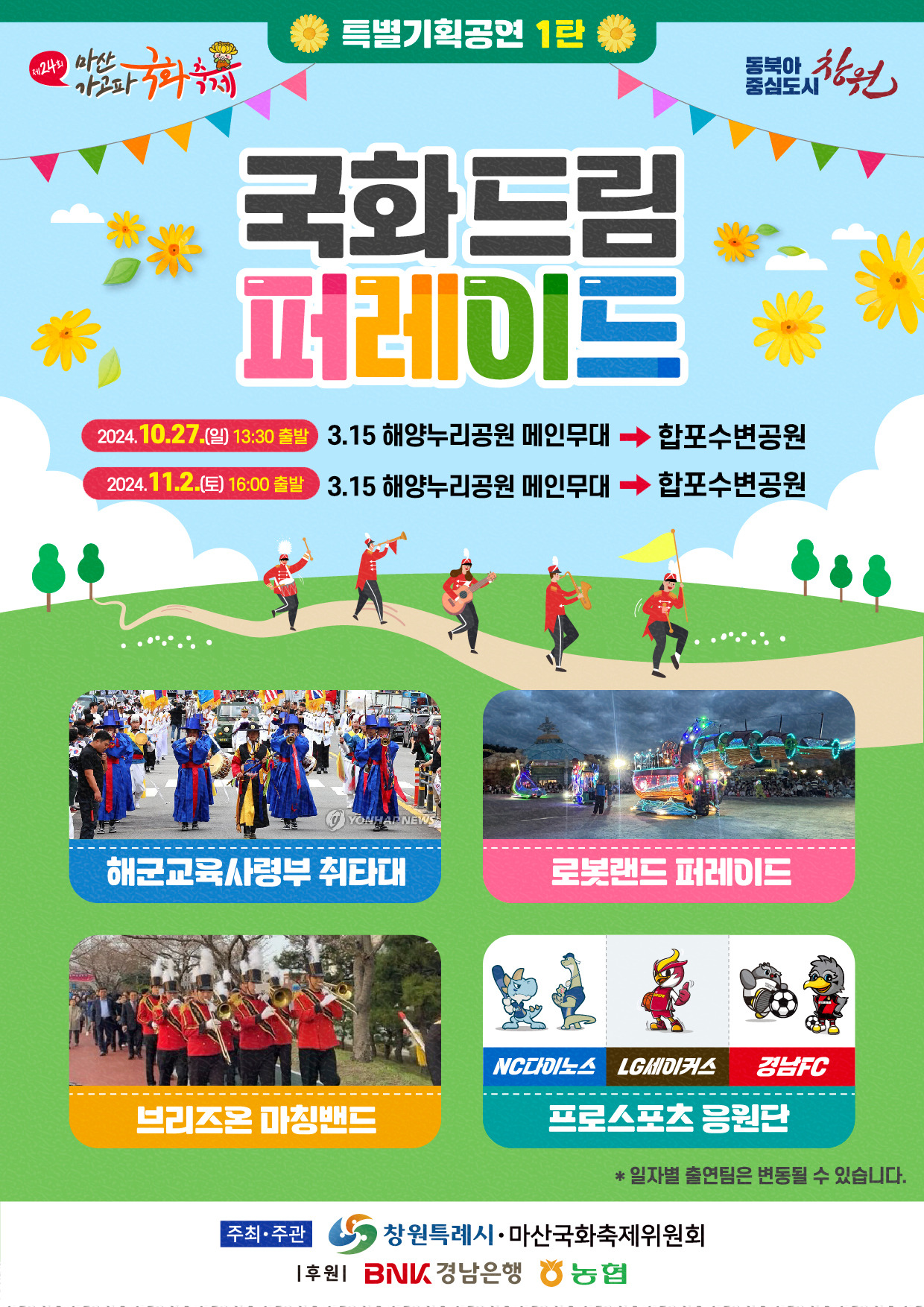 마산가고파국화축제 경남 창원의 가을 대표 꽃 축제