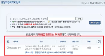 24시간 약국 검색결과