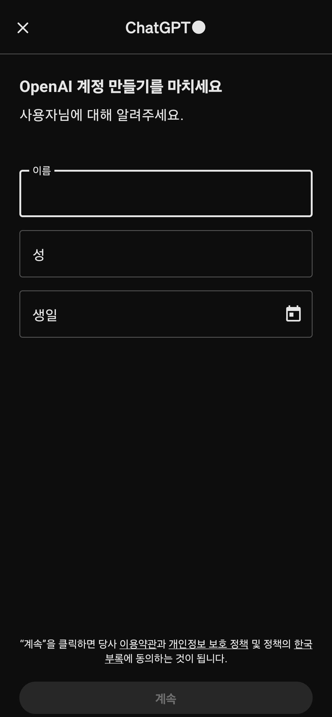 chatgpt 설치