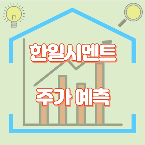 한일시멘트_썸네일