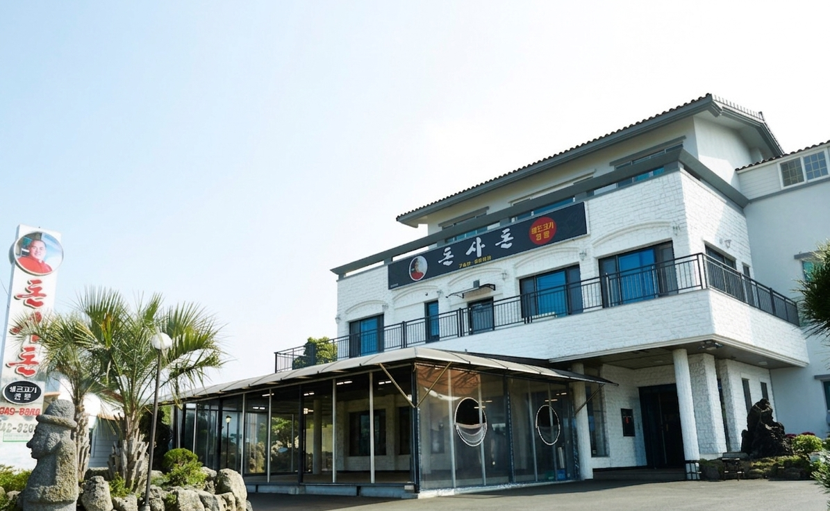 제주 돈사돈 본점 전경