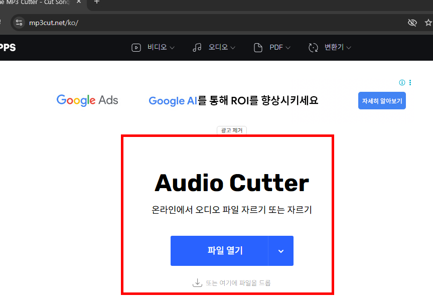 mp3 자르기 사이트 소개