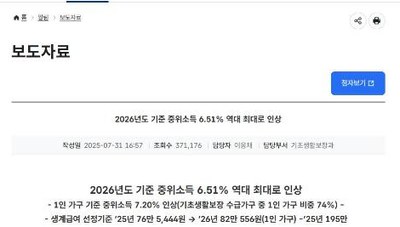 2026 기준 중위소득 보건복지부 보도자료 화면