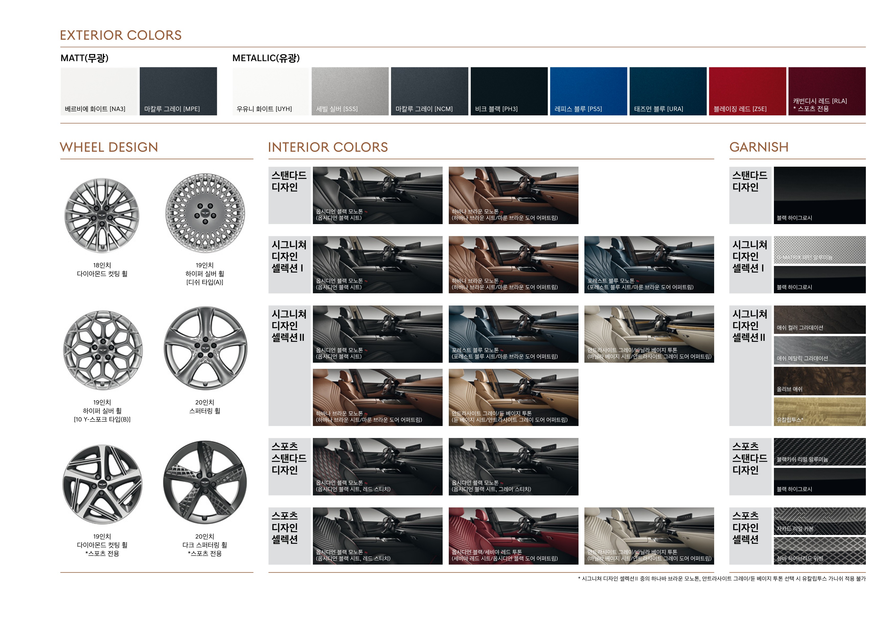 제네시스-g80-색상-옵션