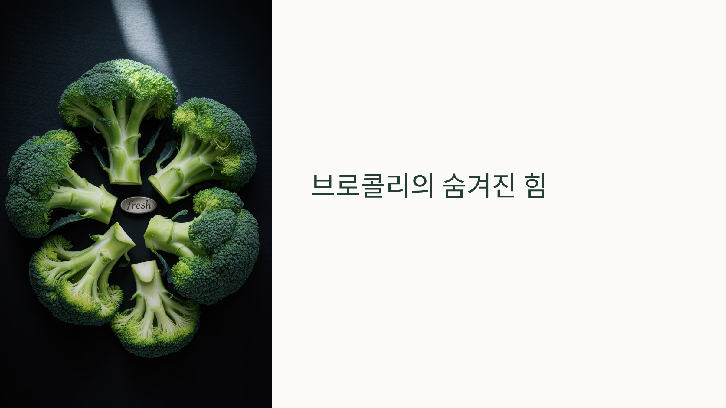 브로콜리, 십자화과 채소의 항산화 효과