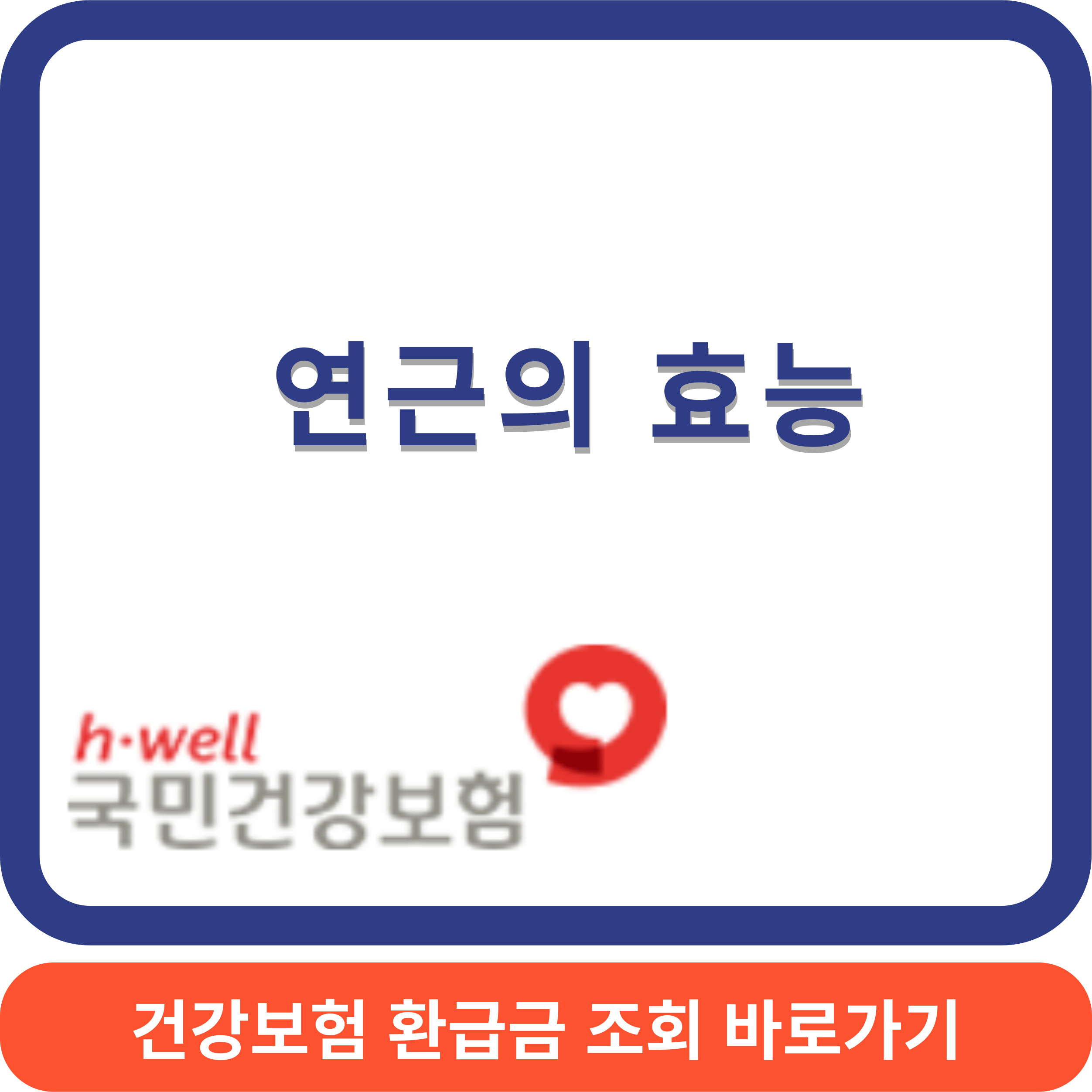 연근의효능썸네일