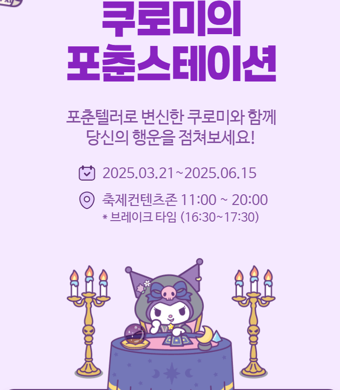 에버랜드 산리오 기간 굿즈 + 튤립축제 예매