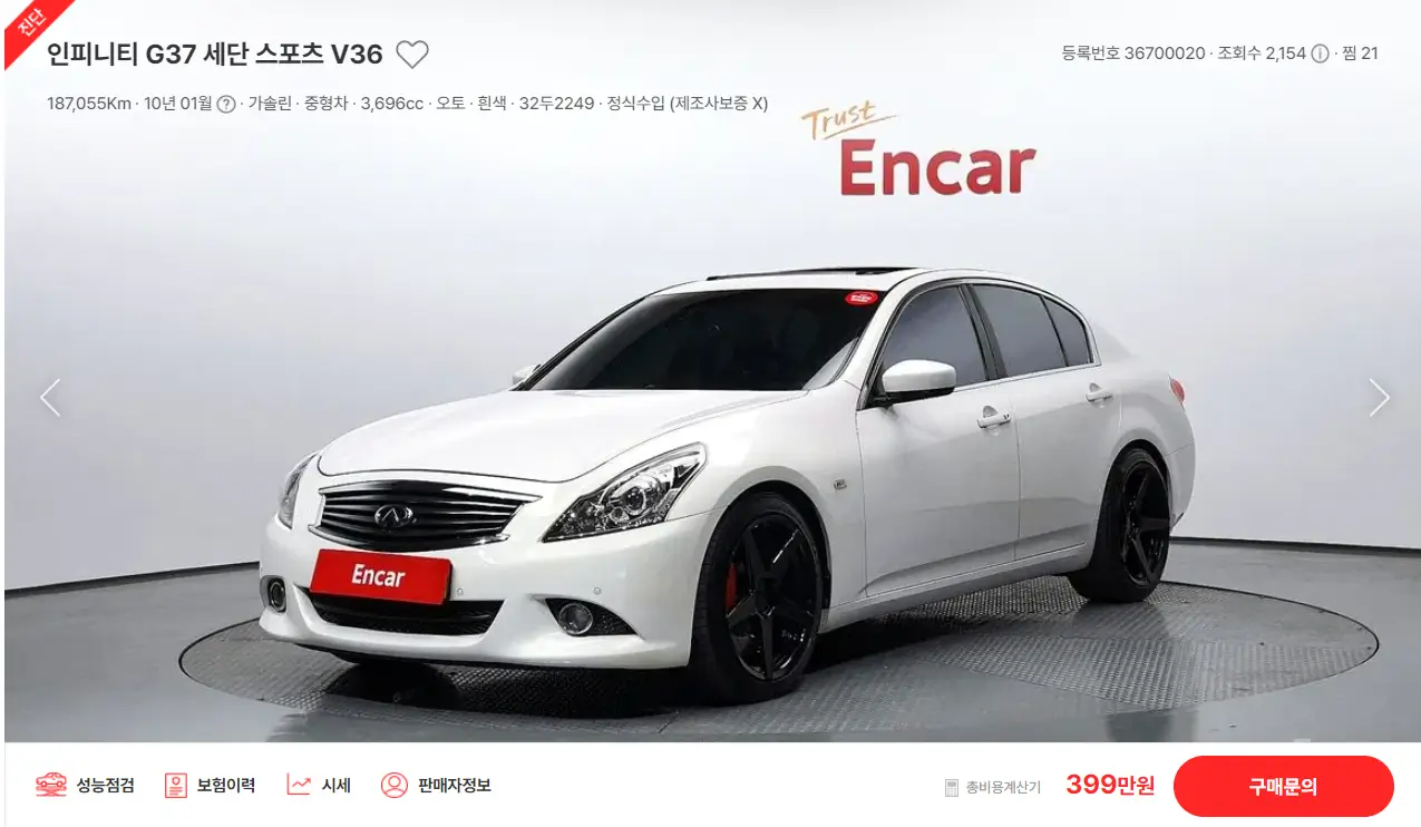 인피니티 G37 (08년 ~ 13년) 중고차 가격