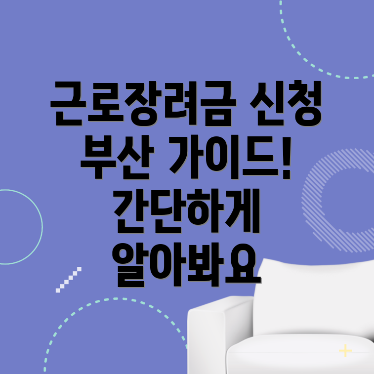 근로장려금
