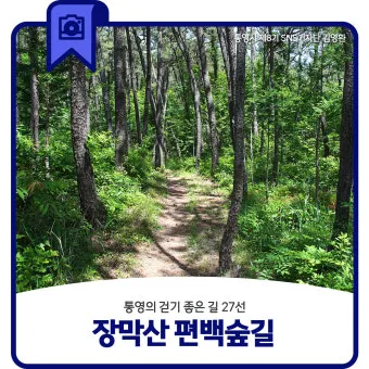 걷기좋은 숲길 50 서울 전남 경북_15