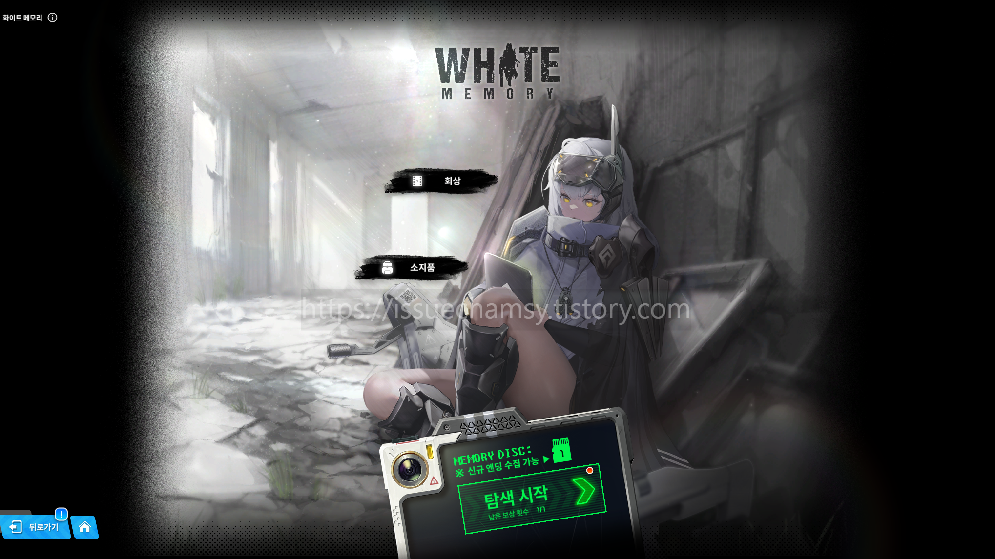edited_화이트메모리.png
