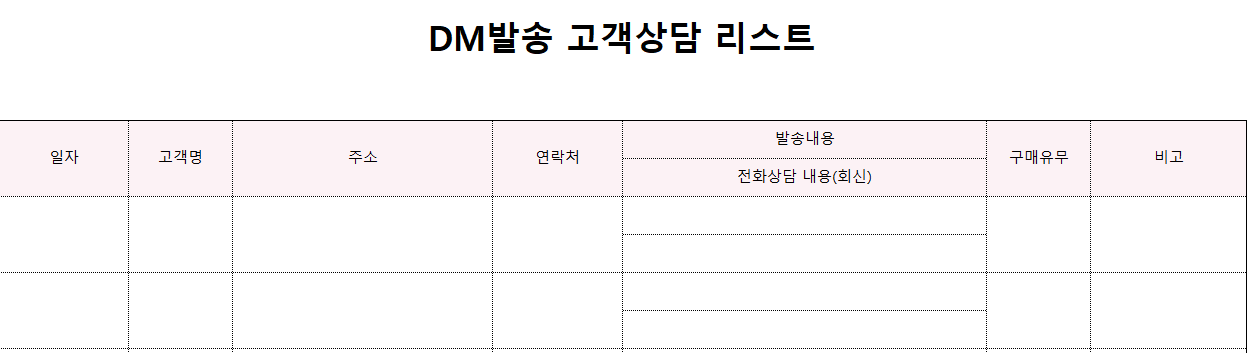 고객상담리스트-양식-이미지