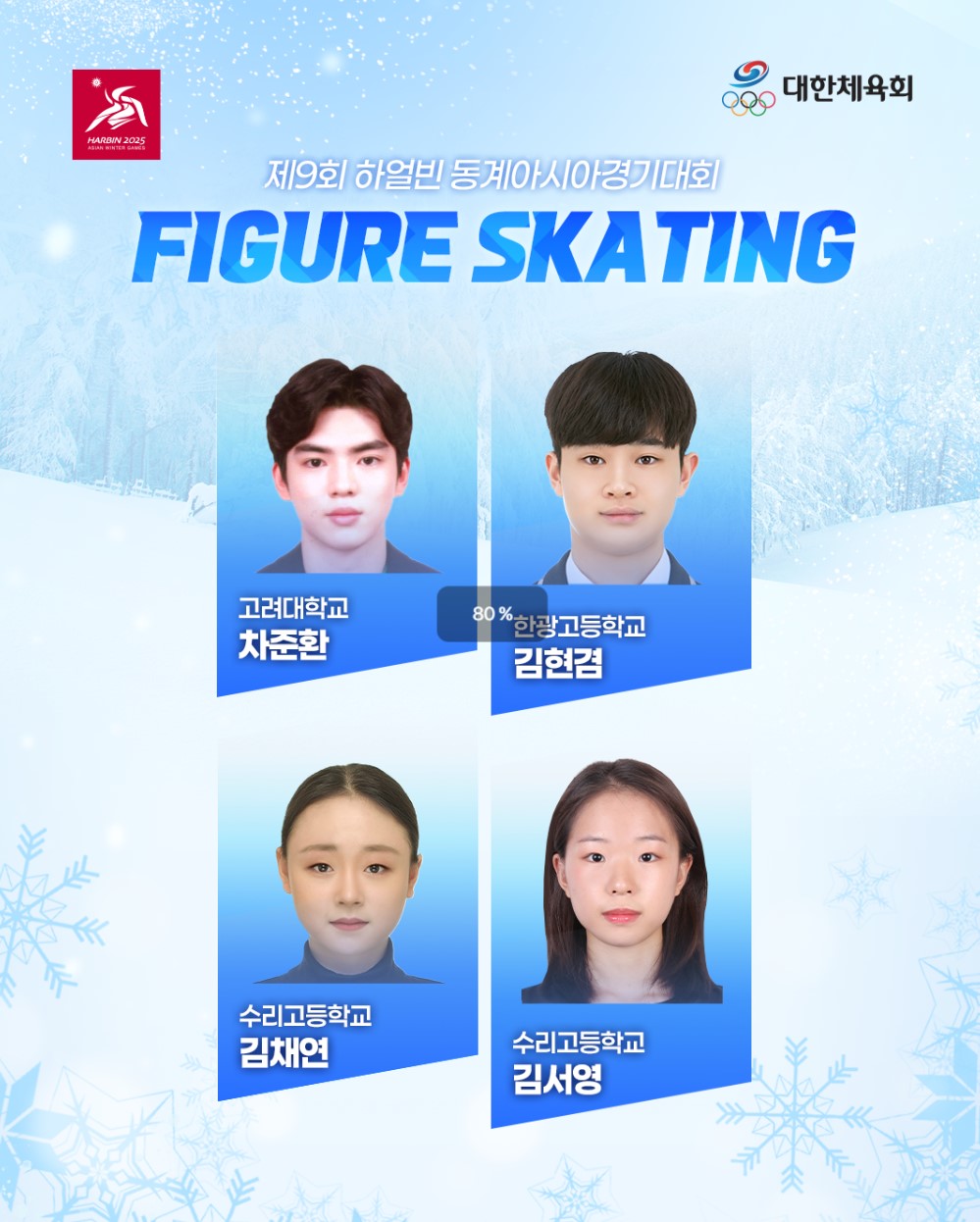 2025 하얼빈 동계 아시안게임 무료 중계 모바일