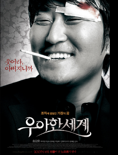 우아한 세계 포스터