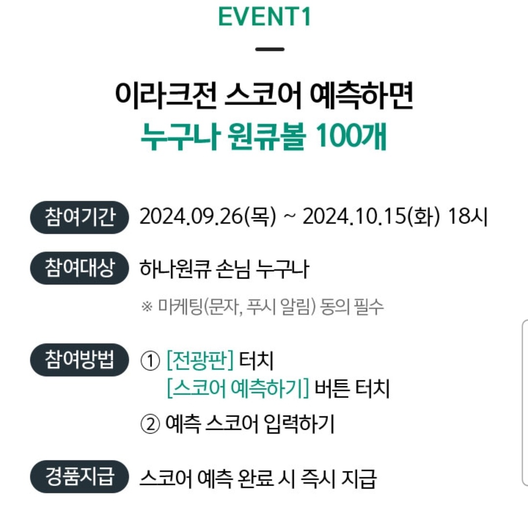 대한민국 이라크 경기 스코어 맞히기