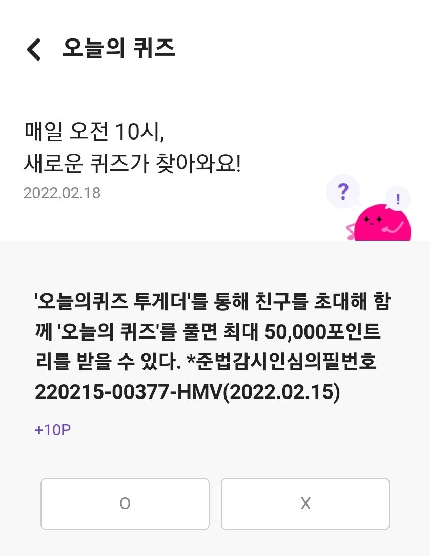 퀴즈화면