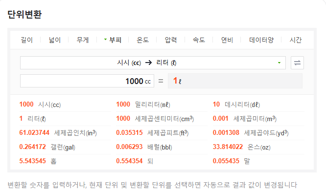 네이버-단위변환-계산기
