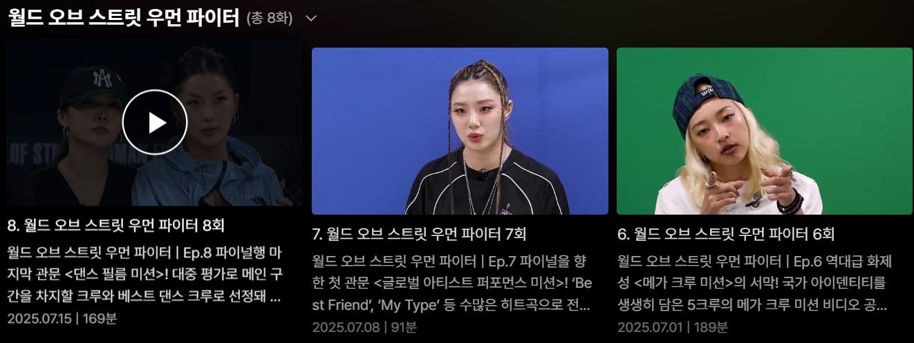 월드 오브 스우파 영상