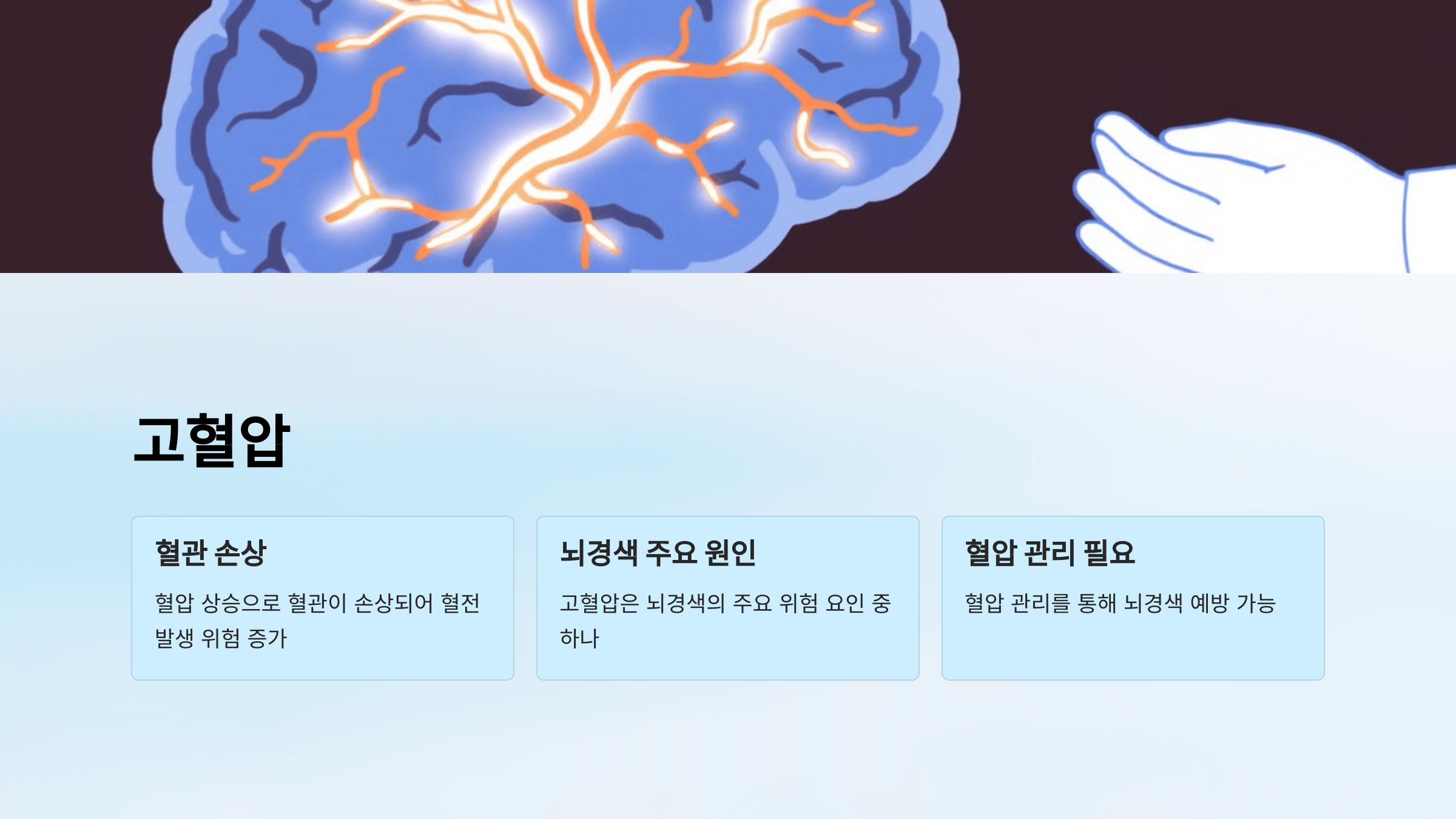 뇌경색과 관련된 사진입니다.