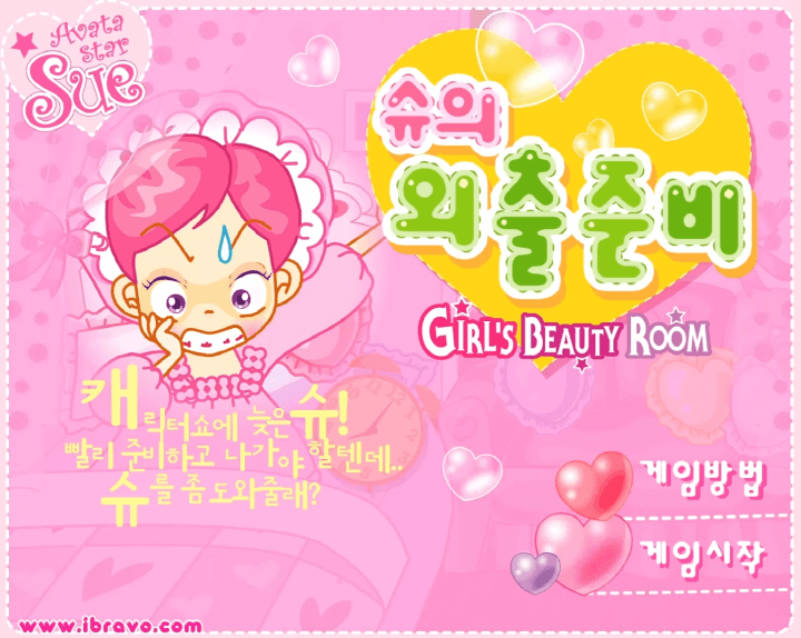 슈의-외출준비-슈게임하기-메인-화면