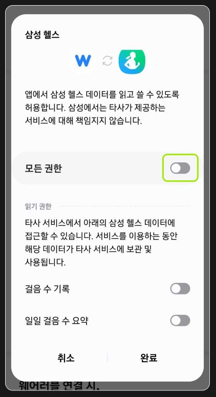워크온 갤럭시워치 연동