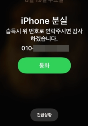 아이폰 분실