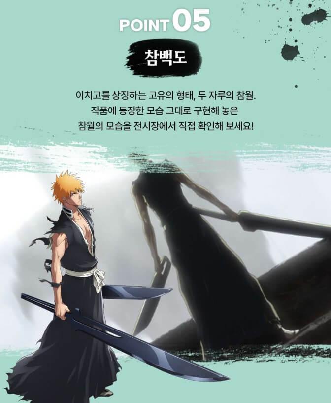 2025 블리치 전시회 예매하기