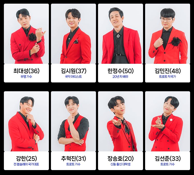 미스터트롯2 투표방법