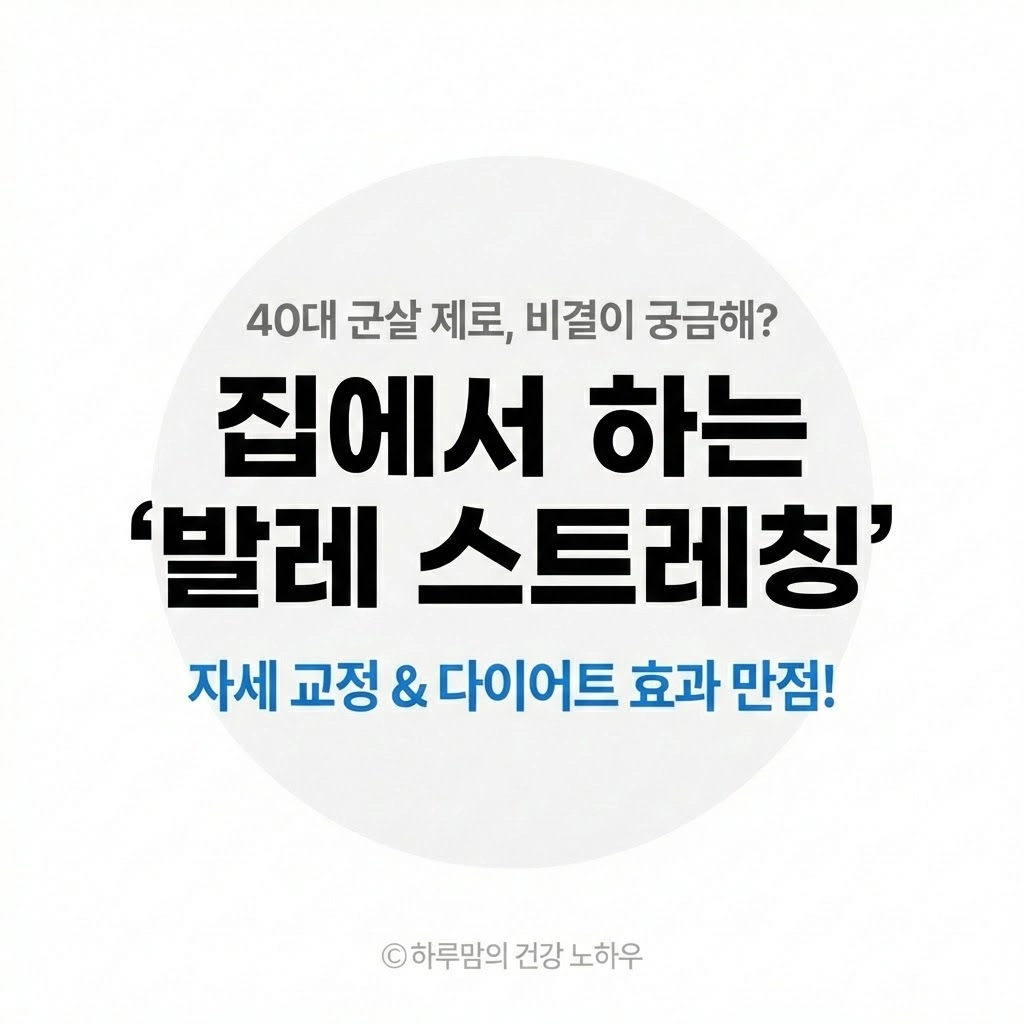 40대에도 군살 없는 완벽 비키니 몸매 '이 운동'이 비결!