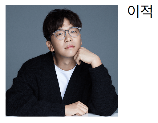 싱크로유-이적