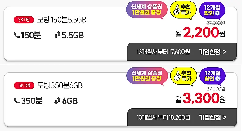 모빙-저가요금제