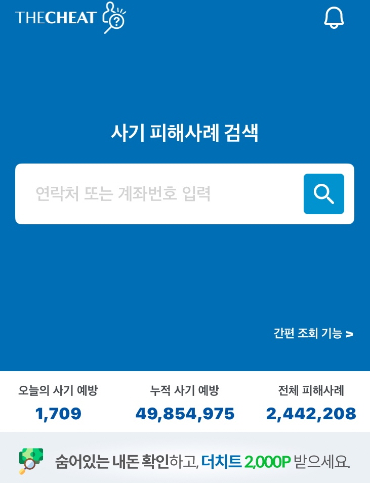 더치트 조회
